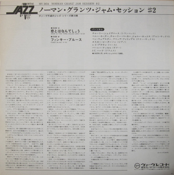 Various - Jam Session #2 (Vinyl, LP, Album, Reissue, Mono) Very Good Plus (VG+) / Very Good Plus (VG+)