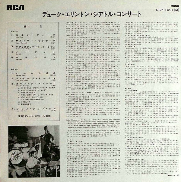 Duke Ellington And His Orchestra - Seattle Concert (Vinyl, LP, Album, Reissue) Very Good Plus (VG+) / Good Plus (G+)