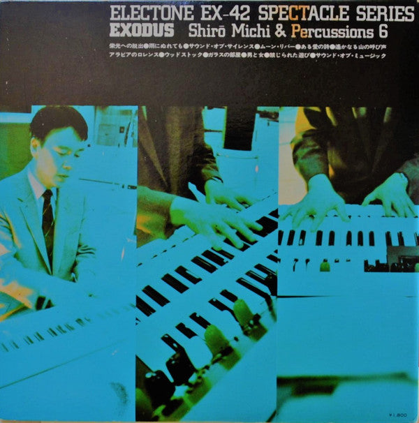 Shiro Michi & Percussions 6 - Exodus・エレクトーン EX-42 スペクタクル (Vinyl, LP, Album, Stereo) Very Good (VG) / Very Good (VG)