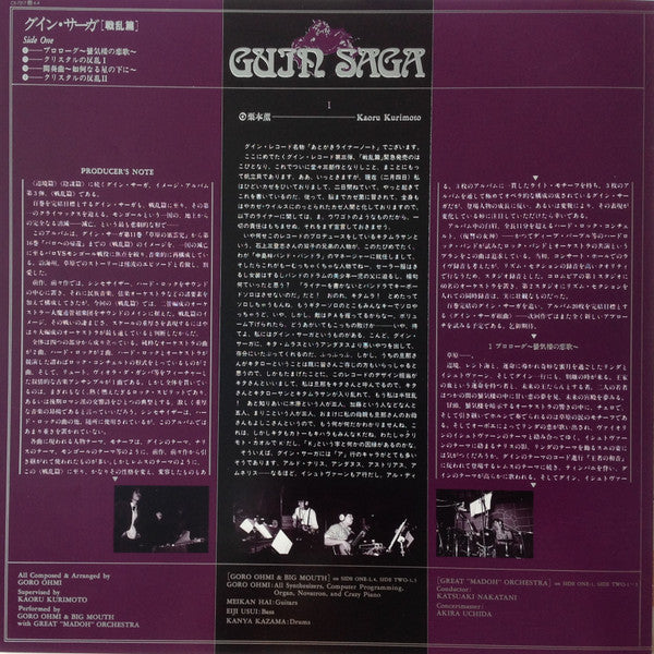 Goro Ohmi - Guin Saga = グイン・サーガ～戦乱篇～ (Vinyl, LP, Album)