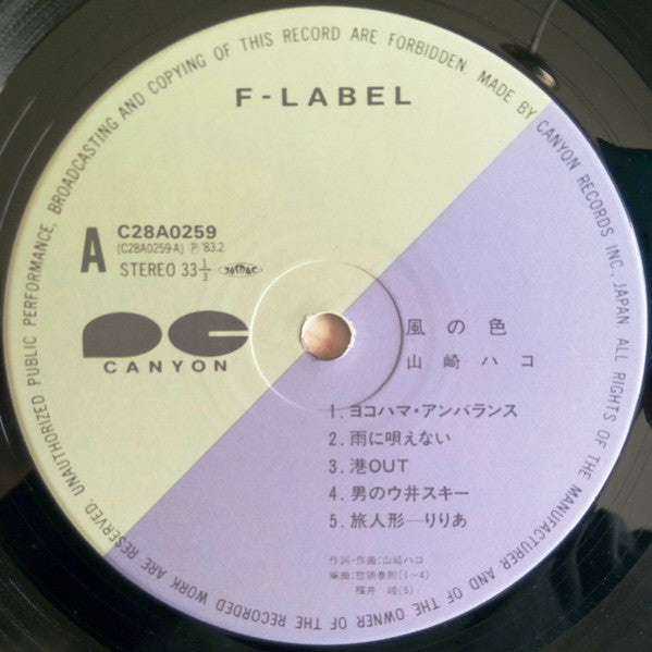Hako Yamasaki - Color of the Wind (Vinyl, LP, Album, Stereo) Very Good (VG) / Very Good (VG)