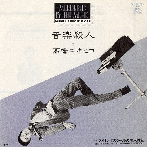 Yukihiro Takahashi - Murdered By The Music (Vinyl, 7", 45 RPM, Single) Very Good Plus (VG+) / Very Good (VG)