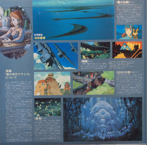 Joe Hisaishi - 風の伝説「風の谷のナウシカ」シンフォニー編 (LP, Album, Stereo) - Very Good Plus (VG+) / Very Good Plus (VG+)