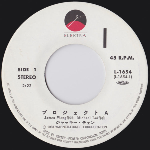 Jackie Chan - Project A (Vinyl, 7", 45 RPM, Single, Stereo) Very Good Plus (VG+) / Very Good Plus (VG+)