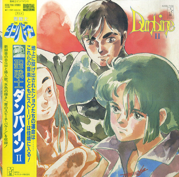 Katsuhiro Tsubonou - Aura Battler Dunbine II = 聖戦士ダンバイン II (Vinyl, LP, Repress, Stereo) Very Good Plus (VG+) / Very Good (VG)