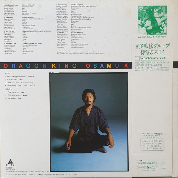 Osamu Kitajima - Dragon King (Vinyl, LP, Album) Near Mint (NM or M-) / Very Good Plus (VG+)