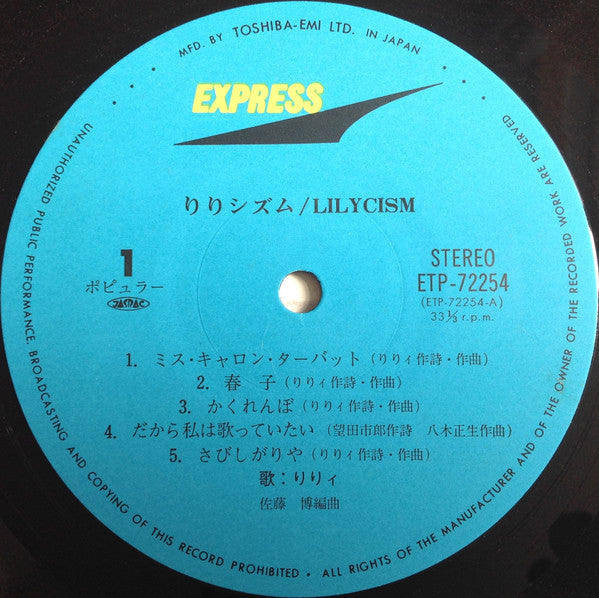 Lily (6) - Lilycism = りりシズム (Vinyl, LP, Album) Very Good (VG) / Very Good (VG)
