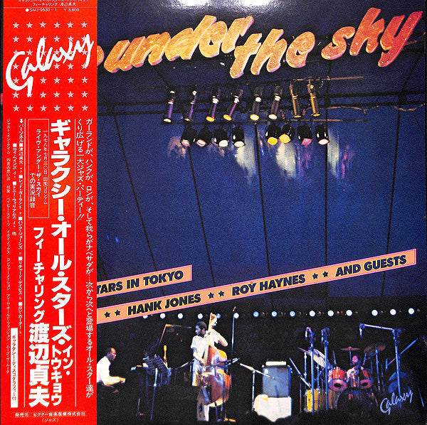 Red Garland - Galaxy All-Stars In Tokyo (2xVinyl, LP, Album) Near Mint (NM or M-) / Near Mint (NM or M-)