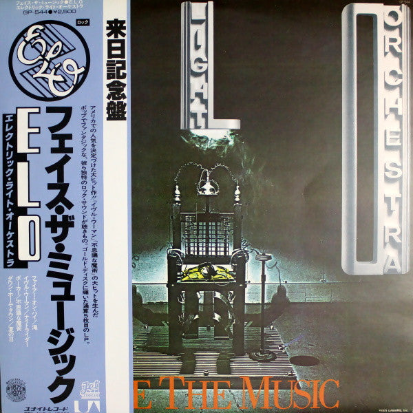 Electric Light Orchestra - Face The Music (Vinyl, LP, Album, Reissue)