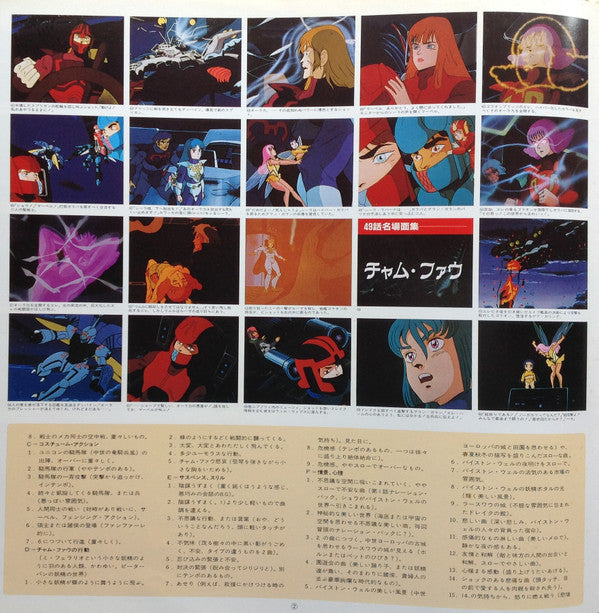 Katsuhiro Tsubonou - Aura Battler Dunbine III (Vinyl, LP, Special Edition, Stereo) Very Good Plus (VG+) / Very Good (VG)