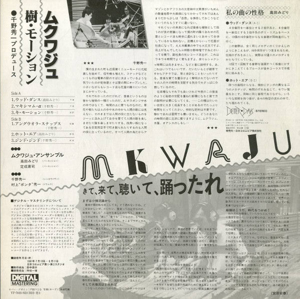Mkwaju Ensemble - Ki-Motion (Vinyl, LP, Album) Near Mint (NM or M-) / Very Good Plus (VG+)