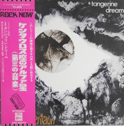 Tangerine Dream - Alpha Centauri (Vinyl, LP, Album, Stereo) Very Good (VG) / Very Good Plus (VG+)