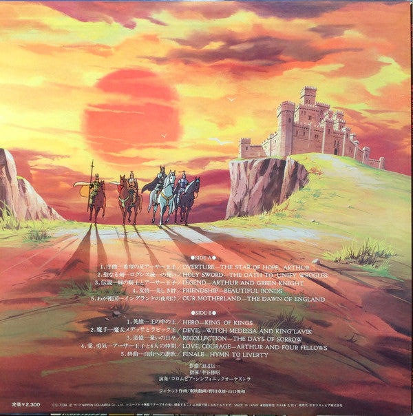 Shinichi Tanabe - 組曲 円卓の騎士物語 燃えろアーサー = King Arthur (Vinyl, LP) Very Good Plus (VG+) / Very Good Plus (VG+)
