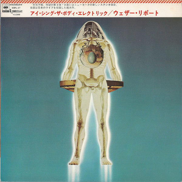 Weather Report - I Sing The Body Electric (Vinyl, LP, Album) Near Mint (NM or M-) / Very Good Plus (VG+)