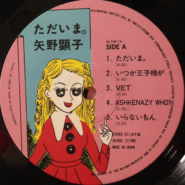Akiko Yano - ただいま。 (Vinyl, LP, Album, Stereo)