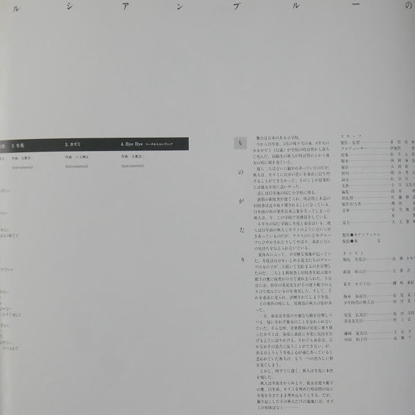 Anzen Chitai - プルシアンブルーの肖像 オリジナル・サウンドトラック (Vinyl, LP, Album, Stereo)