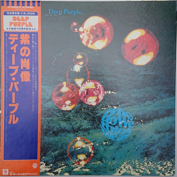 Deep Purple - Who Do We Think We Are (Vinyl, LP, Album, Limited Edition, Reissue) Near Mint (NM or M-) / Very Good (VG)