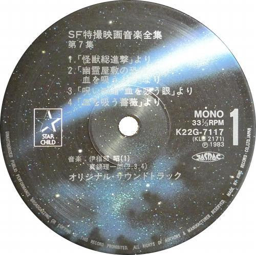 Various - SF Special Effects Movie Music Complete Collection 7 (Vinyl, LP, Compilation, Mono) Very Good (VG) / Very Good (VG)