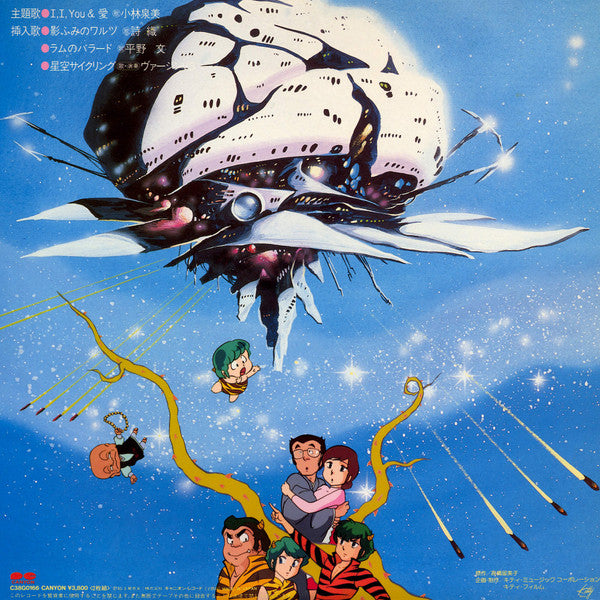 Various - うる星やつら オンリー･ユー Perfection! Drama Original Sound Track (Vi...