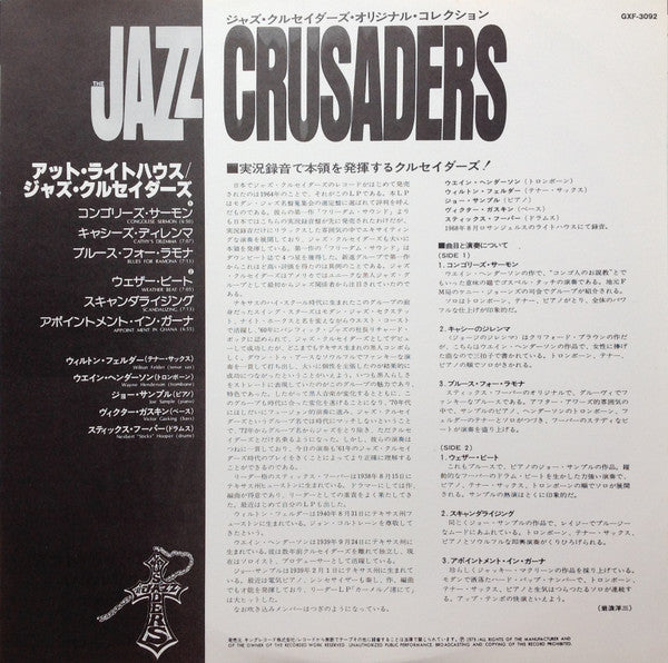 The Crusaders - Jazz Crusaders At The Lighthouse = アット・ライトハウス (Vinyl, LP, Album, Reissue, Stereo) Very Good (VG) / Very Good (VG)