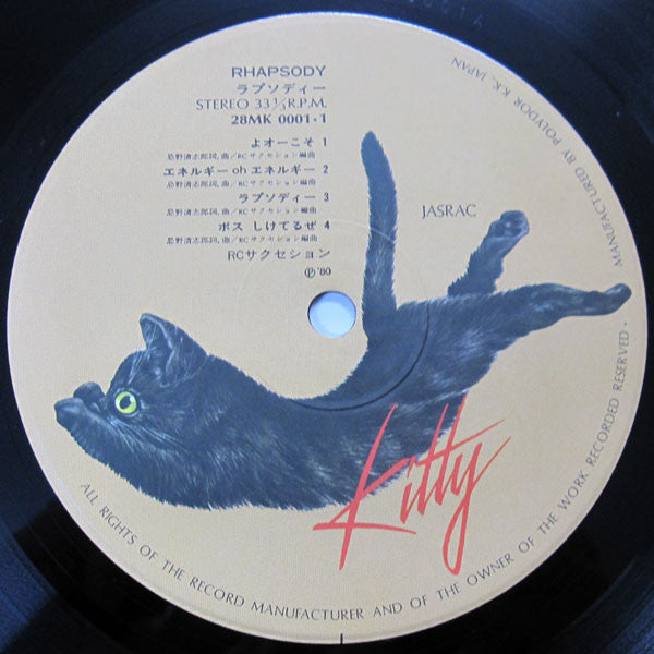 RC Succession - Rhapsody = ラプソディー (Vinyl, LP, Album, Stereo)
