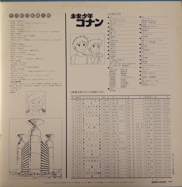 Shinichiro Ikebe - 未来少年コナン (オリジナル サウンドトラック) (Vinyl, LP, Album, Mono)