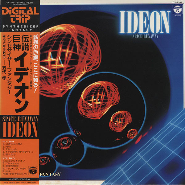 Takashi Godai - Space Runaway Ideon - Synthesizer Fantasy = 伝説巨神イデオン Synthesizer Fantasy (Vinyl, LP, Album, Stereo) Very Good Plus (VG+) / Very Good (VG)