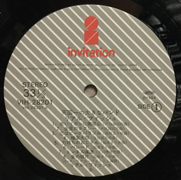 Real Fish - 天国一の大きなバンド = A Very Big Band In Heaven (Vinyl, LP, Album) Near Mint (NM or M-) / Very Good Plus (VG+)