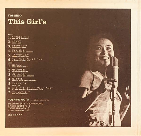 Yoshiko Goto - Yoshiko / This Girl's (Vinyl, LP, Album) Near Mint (NM or M-) / Very Good Plus (VG+)