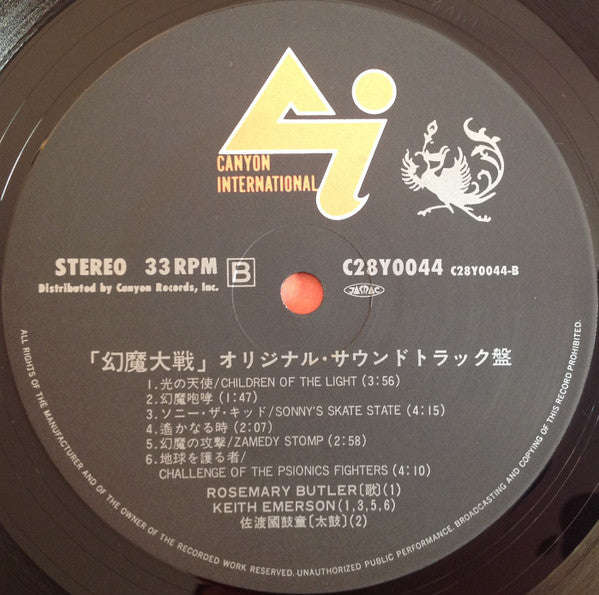 Keith Emerson - Genma Taisen = Harmagedon (Original Soundtrack) (Vinyl, LP, Album) Very Good Plus (VG+) / Very Good (VG)