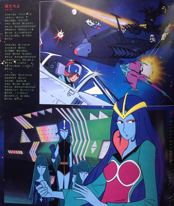 Various - Space Pirate Captain Harlock (Vinyl, LP, Stereo) Very Good (VG) / Very Good (VG)