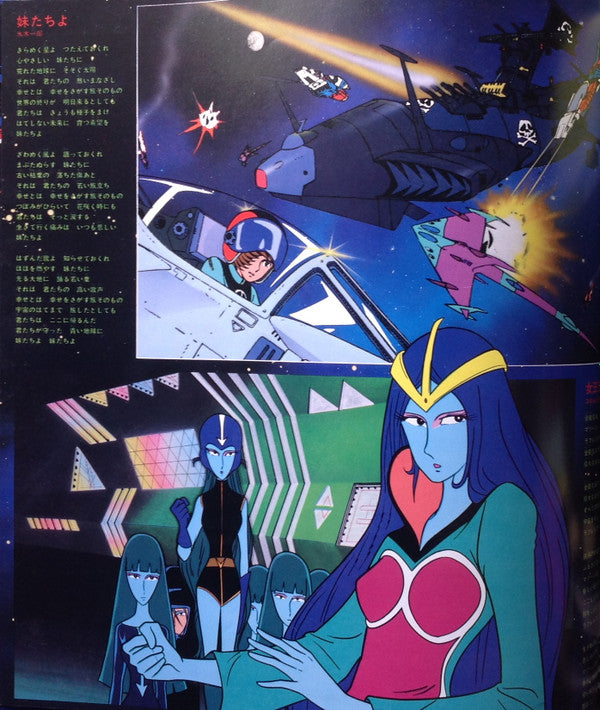 Various - 宇宙海賊 キャプテンハーロック (Vinyl, LP, Stereo) Very Good Plus (VG+) / Very Good Plus (VG+)