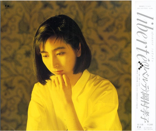 Takako Okamura - Liberté = リベルテ (Vinyl, LP, Album, Stereo)