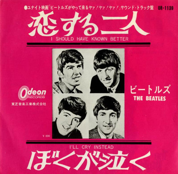 The Beatles - 恋する二人 = I Should Have Known Better / ぼくが泣く = I'll Cry...