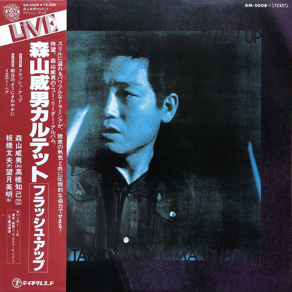 Takeo Moriyama Quartet - Flush Up (Vinyl, LP, Album) Very Good Plus (VG+) / Good (G)
