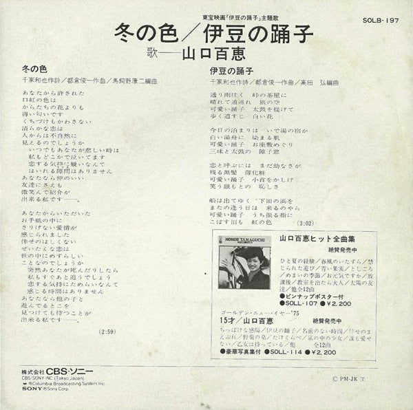 Momoe Yamaguchi - 冬の色 = Fuyu No Iro (Vinyl, 7", 45 RPM, Single, Stereo) Very Good Plus (VG+) / Very Good (VG)