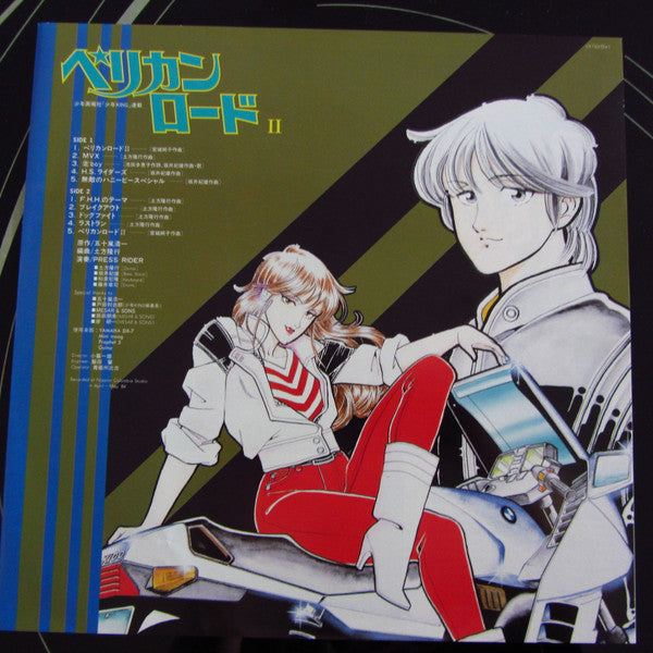 Press Rider - Pelican Road II ペリカンロードII コミックス･イメージアルバム (Vinyl, LP, Album) Very Good (VG) / Very Good (VG)