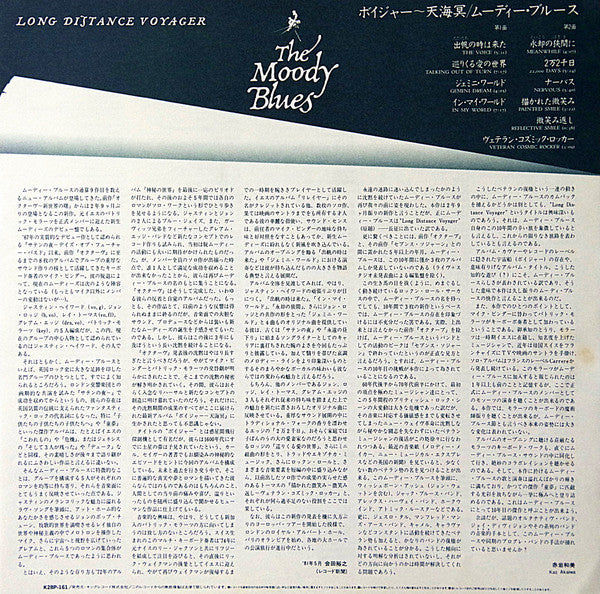 The Moody Blues - Long Distance Voyager (Vinyl, LP, Album)