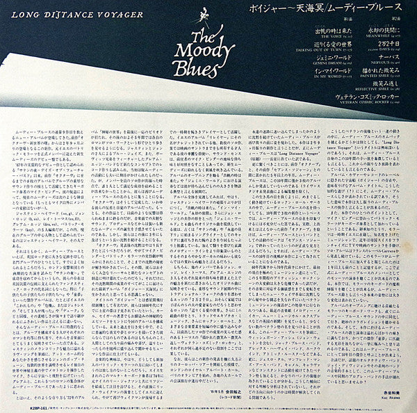 The Moody Blues - Long Distance Voyager (Vinyl, LP, Album)