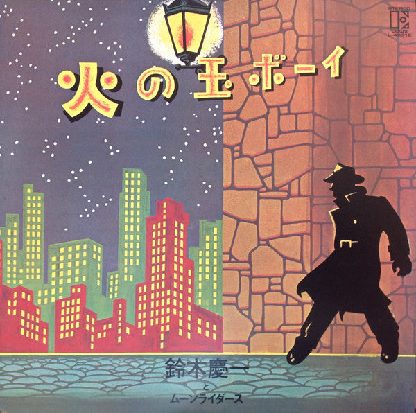 Keiichi Suzuki - 火の玉ボーイ (Vinyl, LP, Album, Reissue, Stereo)