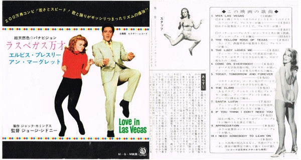 Elvis Presley - Viva Las Vegas = ラスベガス万才 (Vinyl, 7", 45 RPM) Good Plus (G+) / Good (G)