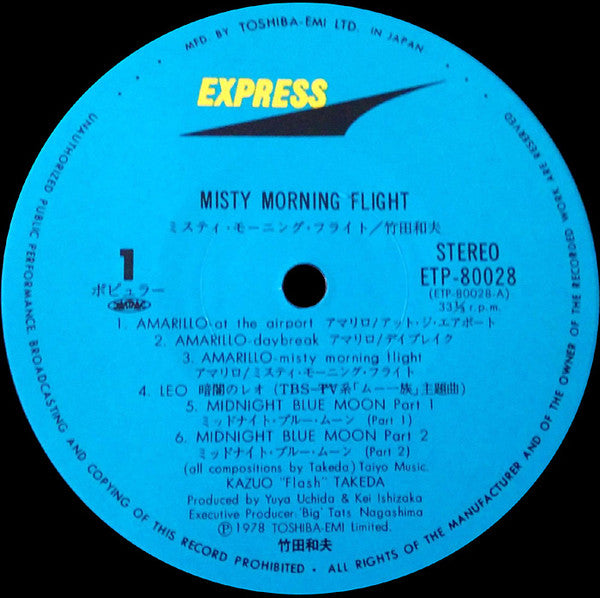 Kazuo Takeda - Misty Morning Flight (Vinyl, LP, Album) Very Good Plus (VG+) / Very Good (VG)