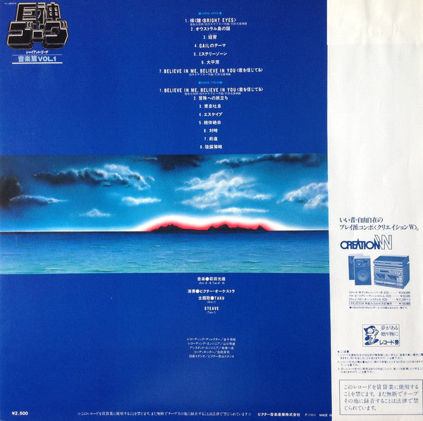 Mitsuo Hagita - Giant Gorg = Giant Gorg Music Hen Vol.1 (Vinyl, LP) Very Good Plus (VG+) / Very Good Plus (VG+)