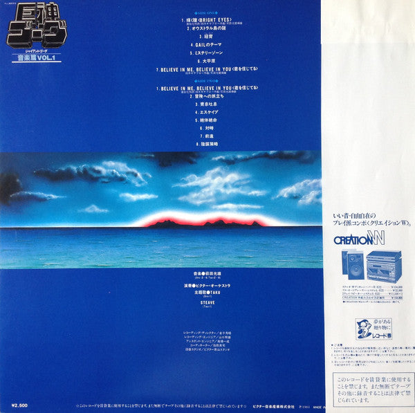 Mitsuo Hagita - Giant Gorg = 巨神ゴーグ音楽篇Vol.1 (LP) - Very Good Plus (VG+) / Very Good Plus (VG+)