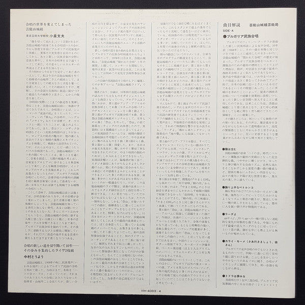 Geinoh Yamashirogumi - Geinoh Yamashirogumi Live: "Open Chorus" Ten Years of Development (2xVinyl, LP) Near Mint (NM or M-) / Very Good Plus (VG+)
