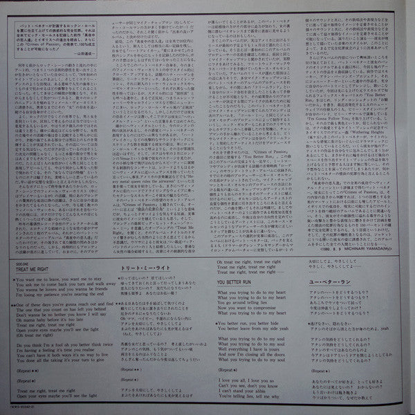 Pat Benatar - Crimes Of Passion (Vinyl, LP, Album, Stereo) Very Good Plus (VG+) / Very Good Plus (VG+)