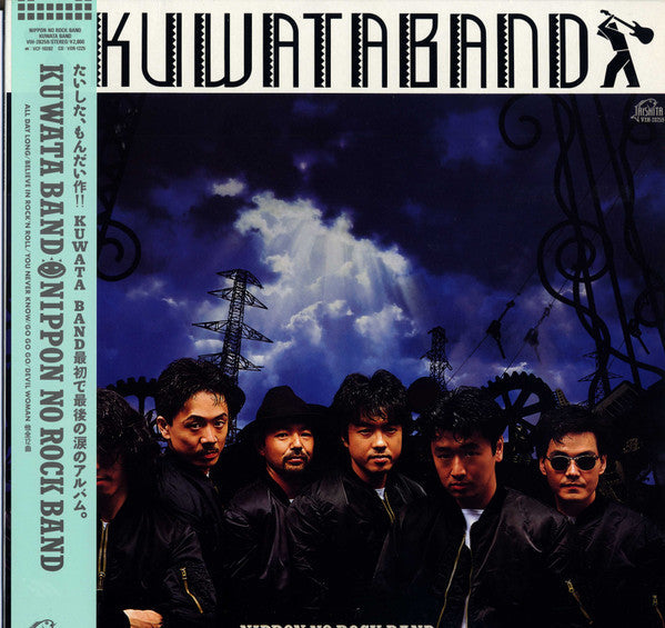 Kuwata Band - Nippon No Rock Band (Vinyl, LP, Album)