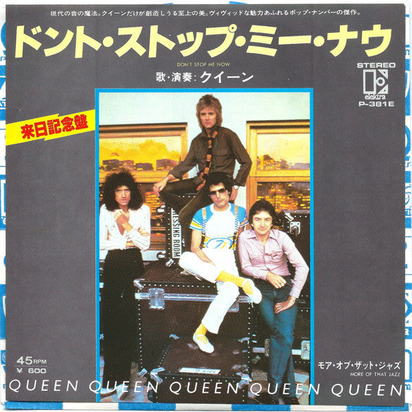 Queen - Don't Stop Me Now (Vinyl, 7", 45 RPM, Single, Promo) Very Good Plus (VG+) / Good Plus (G+)