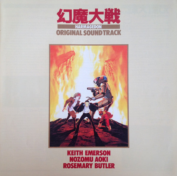 Keith Emerson - Genma Taisen = Harmagedon (Original Soundtrack) (Vinyl, LP, Album) Very Good Plus (VG+) / Very Good (VG)