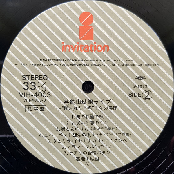 Geinoh Yamashirogumi - Geinoh Yamashirogumi Live: "Open Chorus" Ten Years of Development (2xVinyl, LP) Near Mint (NM or M-) / Very Good Plus (VG+)